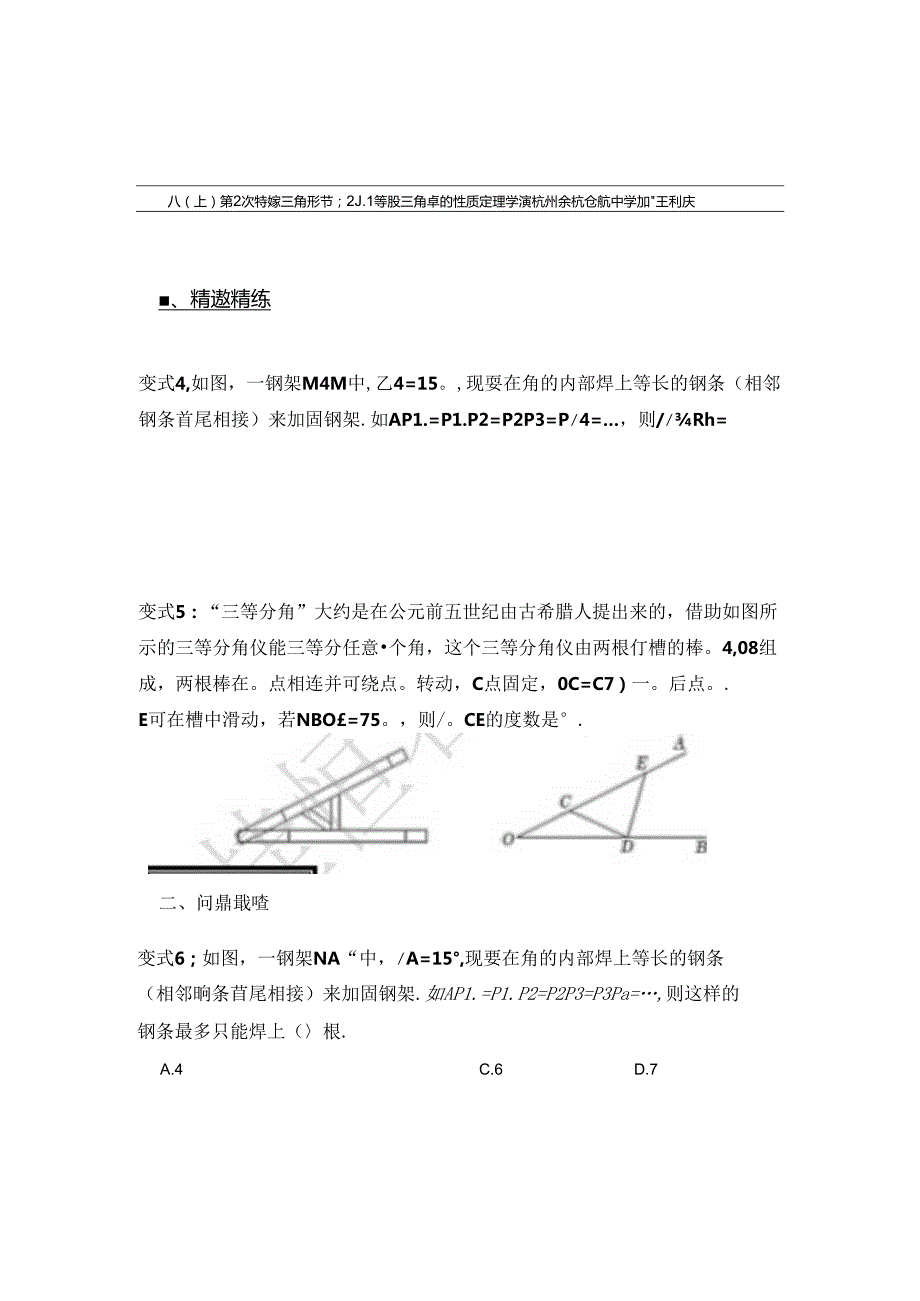 2.3.1等腰三角形的性质公开课教案教学设计课件资料.docx_第1页