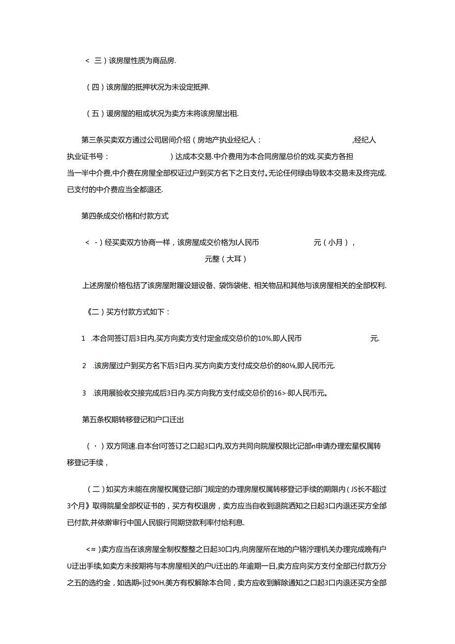 二手房买卖合同范本(含有中介和无中介两款).docx_第2页