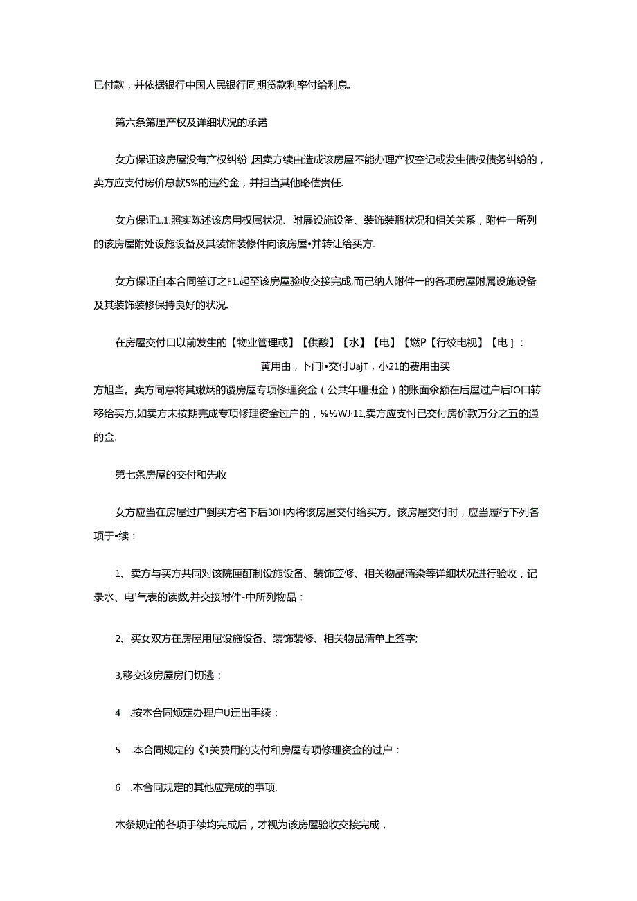 二手房买卖合同范本(含有中介和无中介两款).docx_第3页