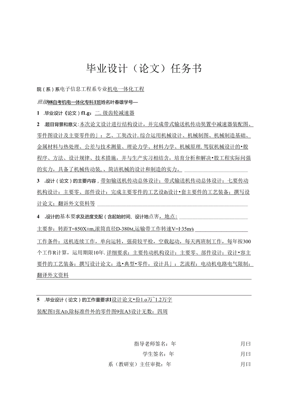 二级展开式直齿圆柱齿轮减速器--标准论文格式(西工大).docx_第2页