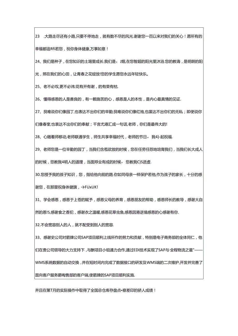 2024年年精选感恩的语录56句.docx_第3页