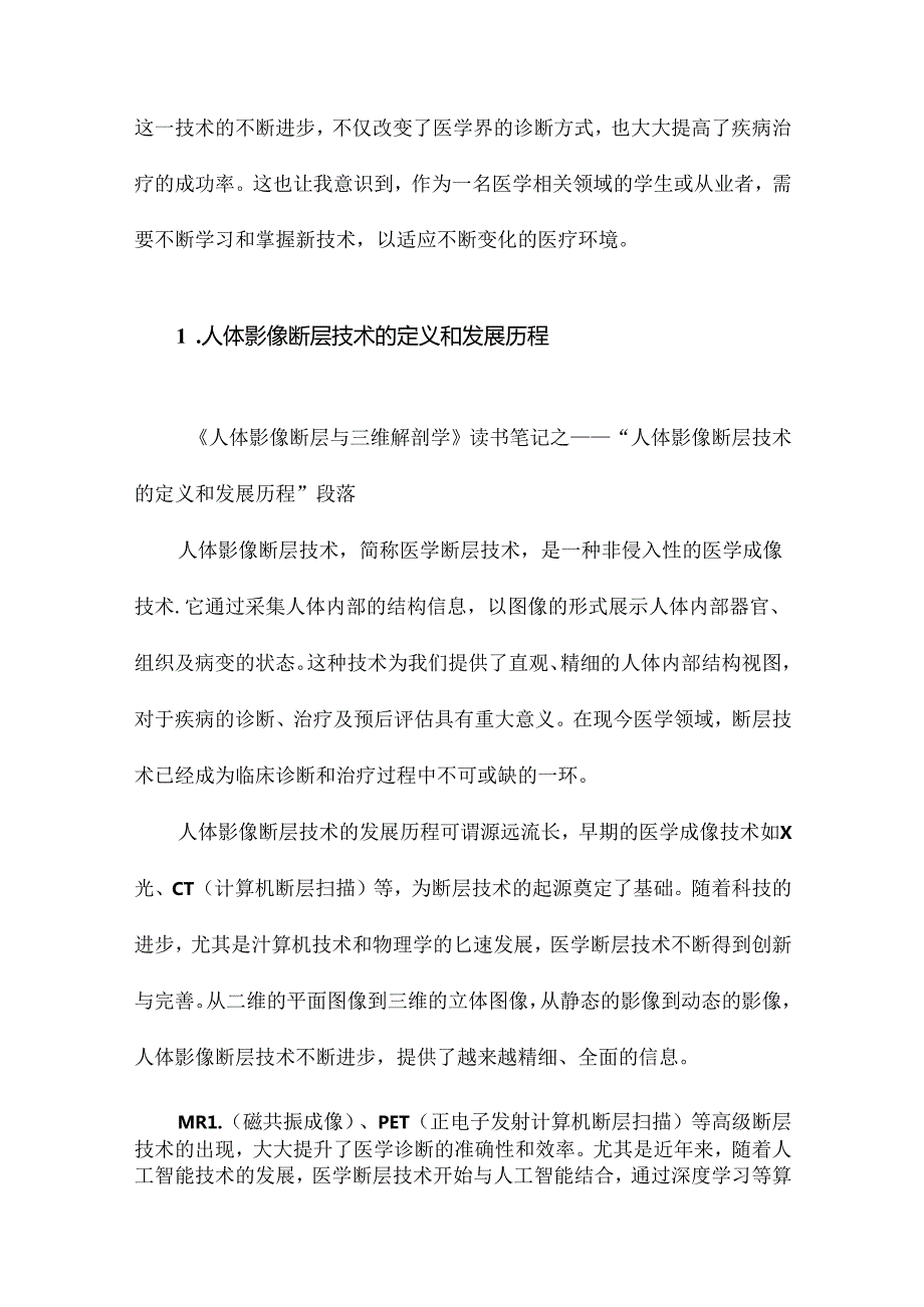 人体影像断层与三维解剖学读书笔记.docx_第3页