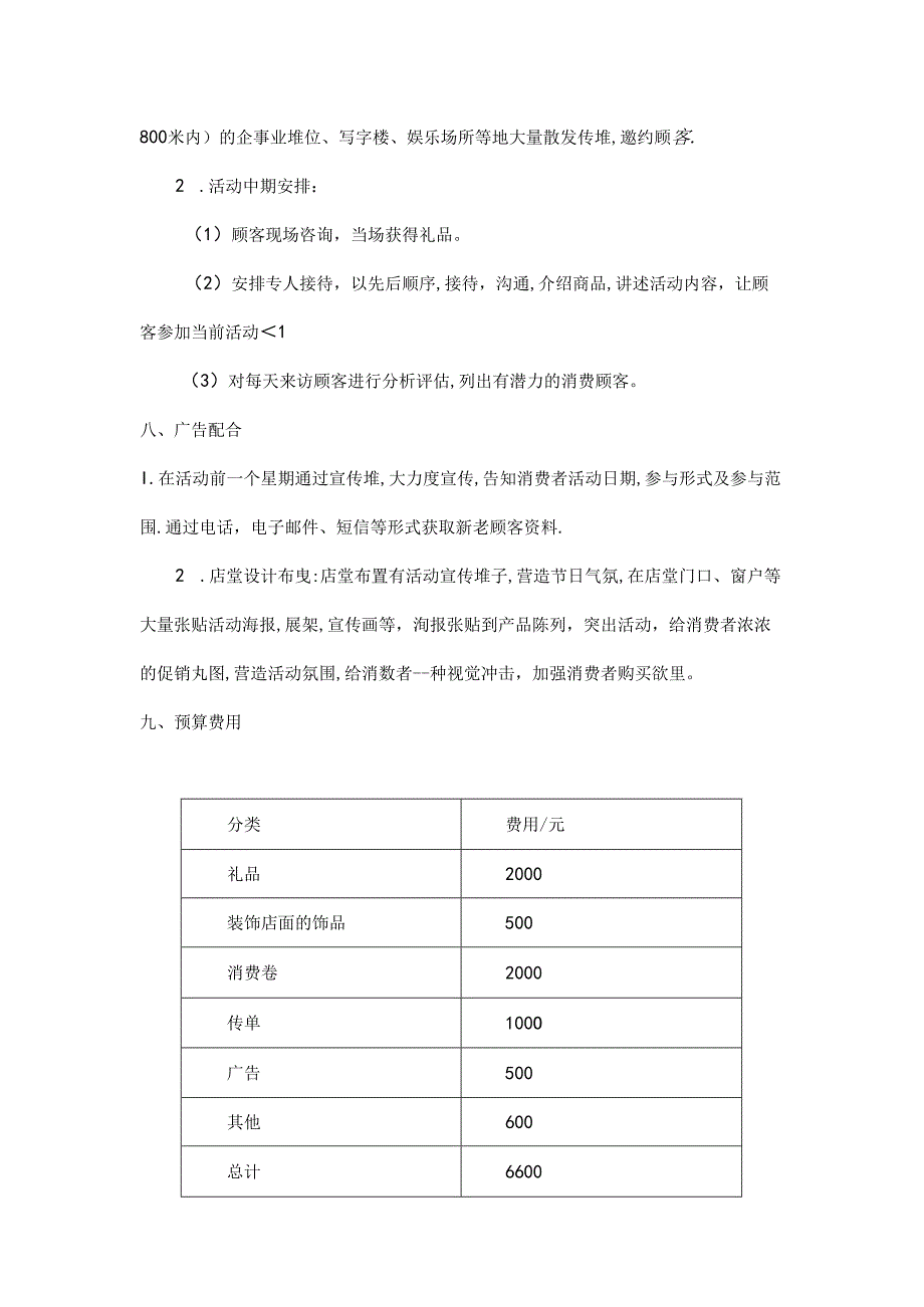 3月8日爱婴堂婴幼儿用品妇女节促销活动策划方案.docx_第3页