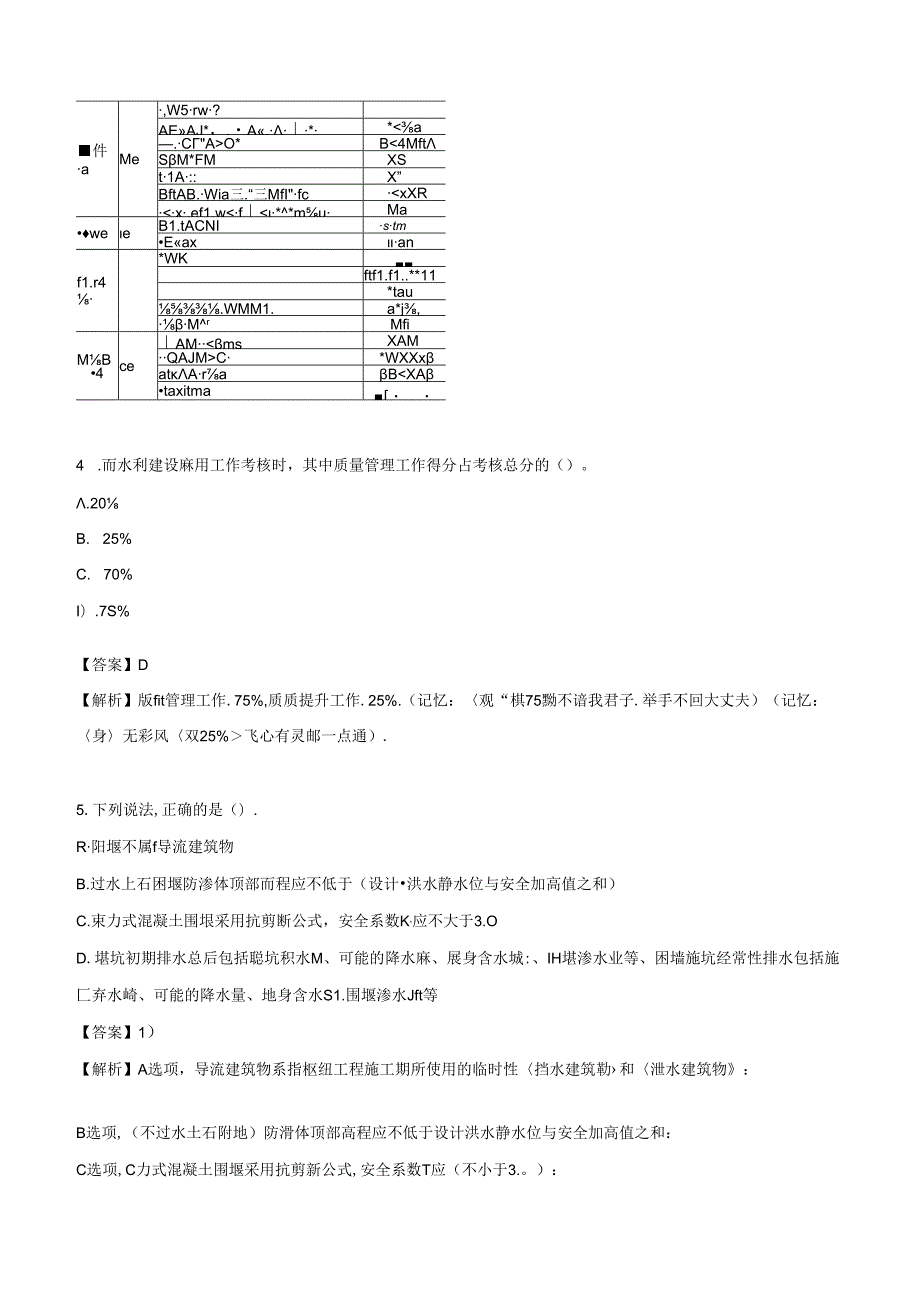 2024年一级建造师考试《水利水电工程管理与实务》押题试卷（二）.docx_第2页