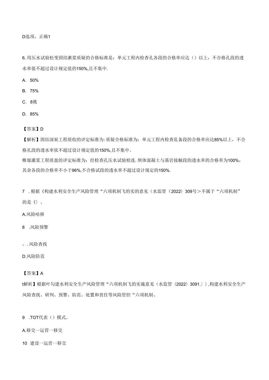 2024年一级建造师考试《水利水电工程管理与实务》押题试卷（二）.docx_第3页