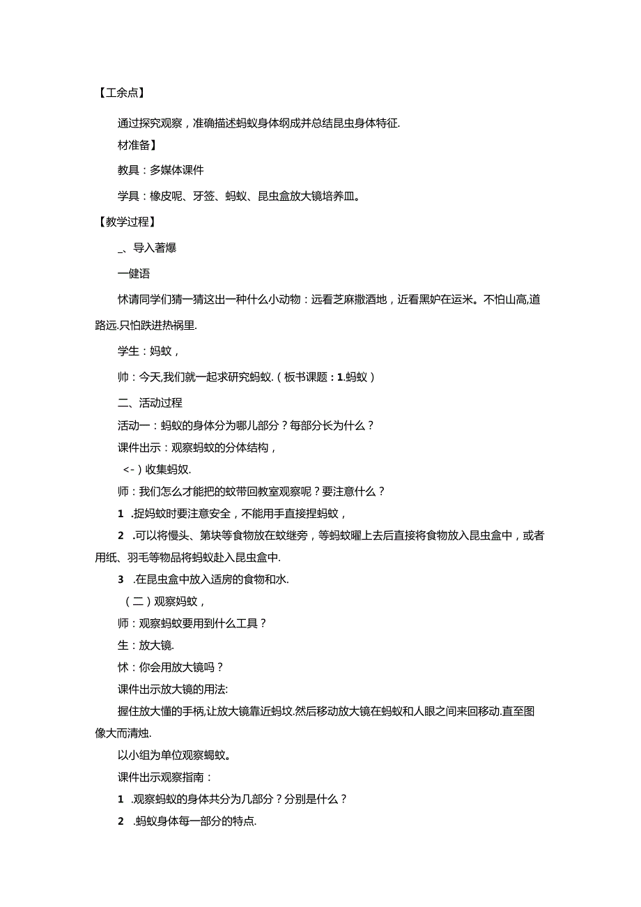 1.1 蚂蚁（教学设计）四年级科学上册（青岛版）.docx_第2页