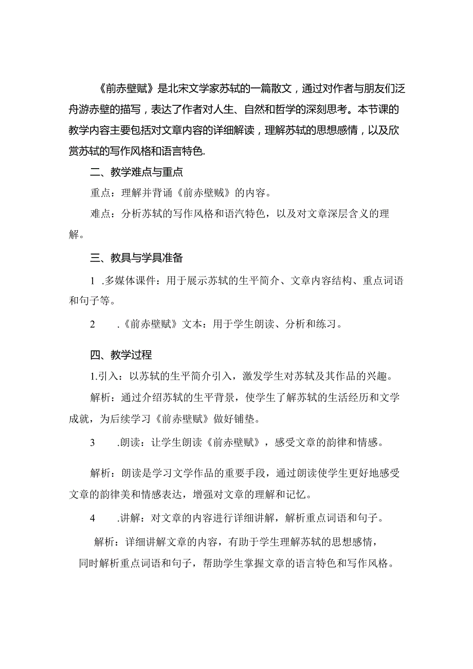 09苏轼前赤壁赋课件..docx_第3页