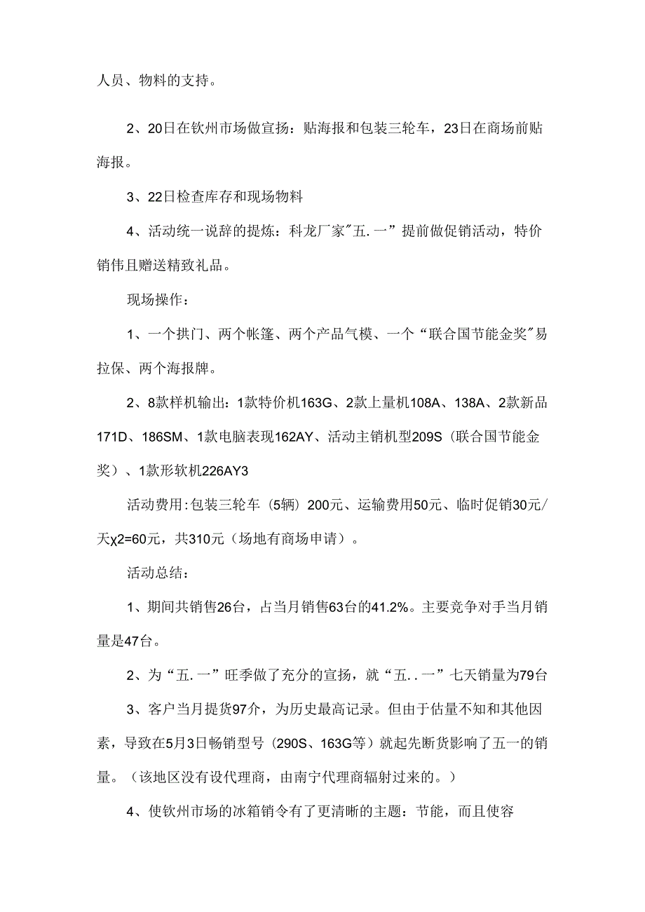 促销活动策划书文案.docx_第2页