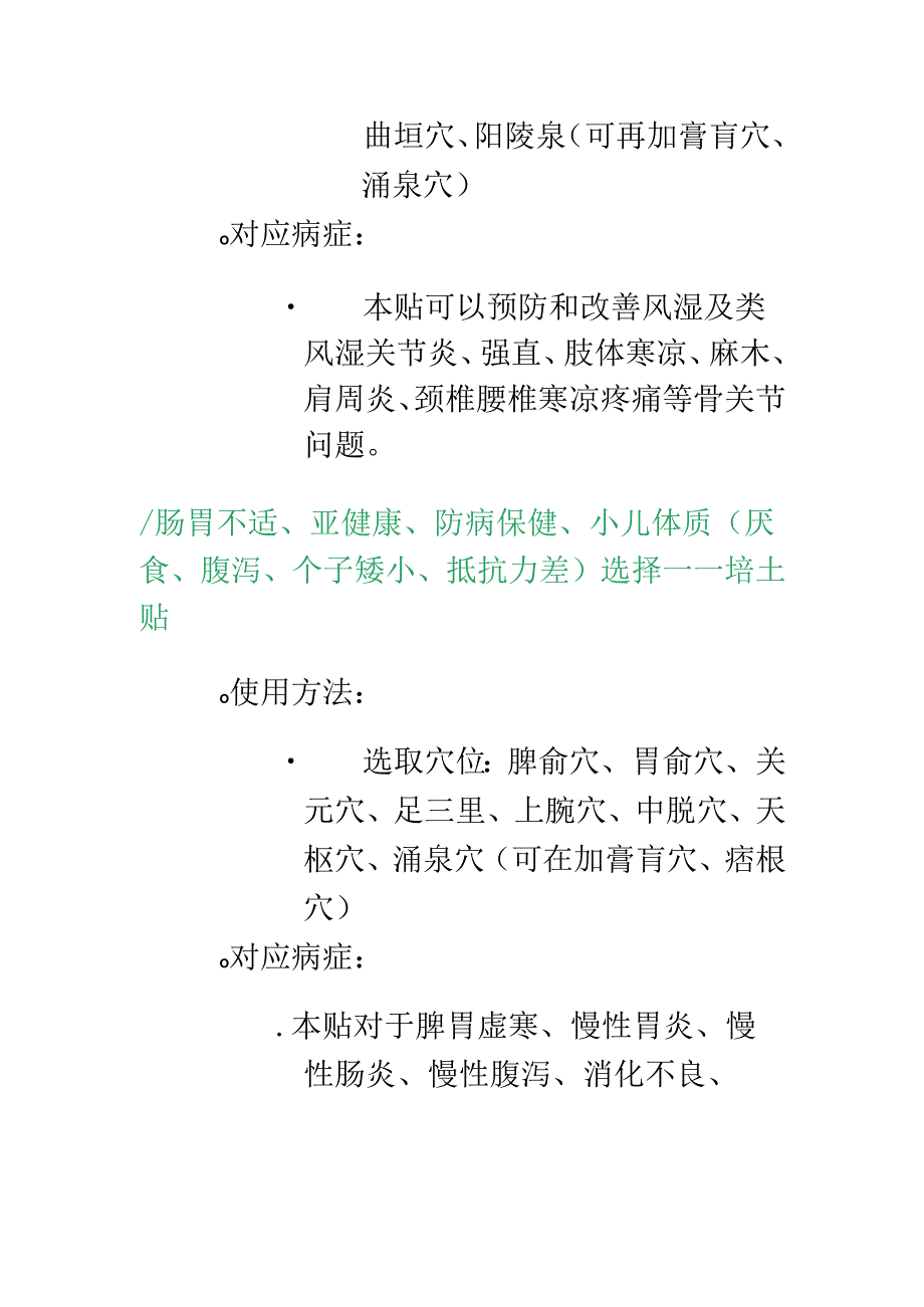 2024年三伏天贴敷时间与注意事项.docx_第2页