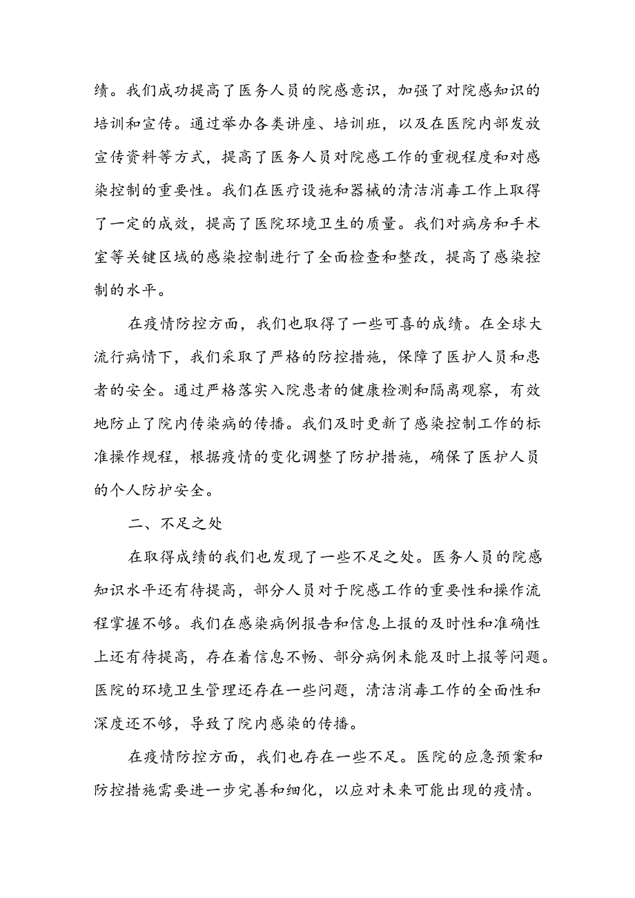 (4篇)2024年院感上半年工作总结材料汇编.docx_第3页