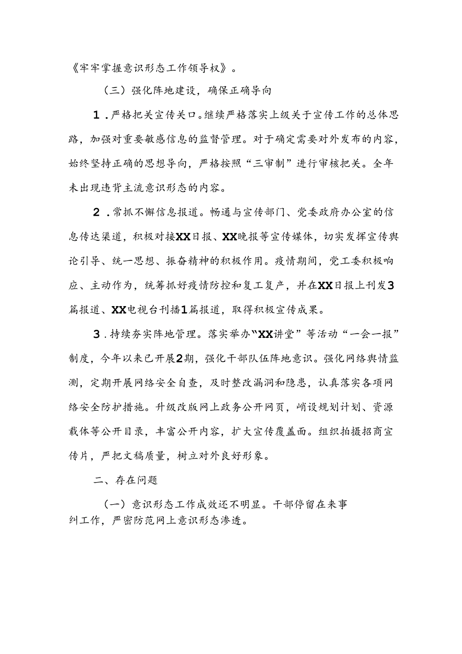 2024年开展上半年《党支部意识形态情况》工作汇报 汇编10份.docx_第1页