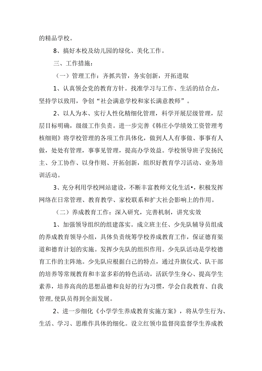 2024年学生处个人工作计划范文（10篇）.docx_第2页