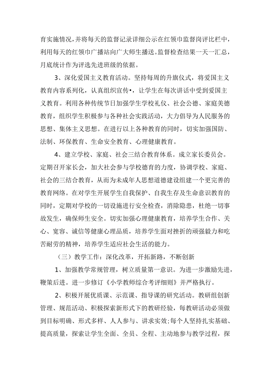 2024年学生处个人工作计划范文（10篇）.docx_第3页