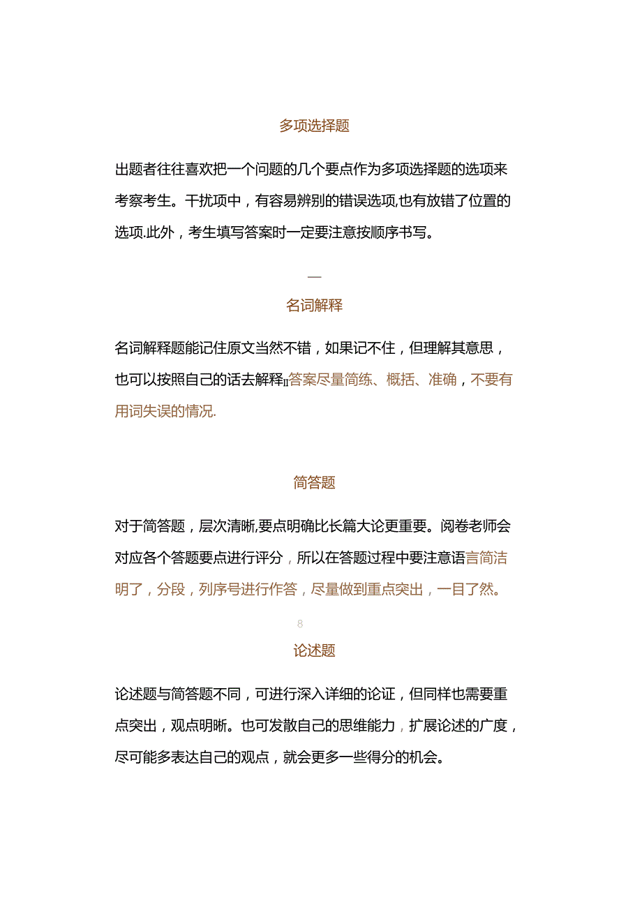 10月自考常考题型应试技巧很重要！.docx_第2页