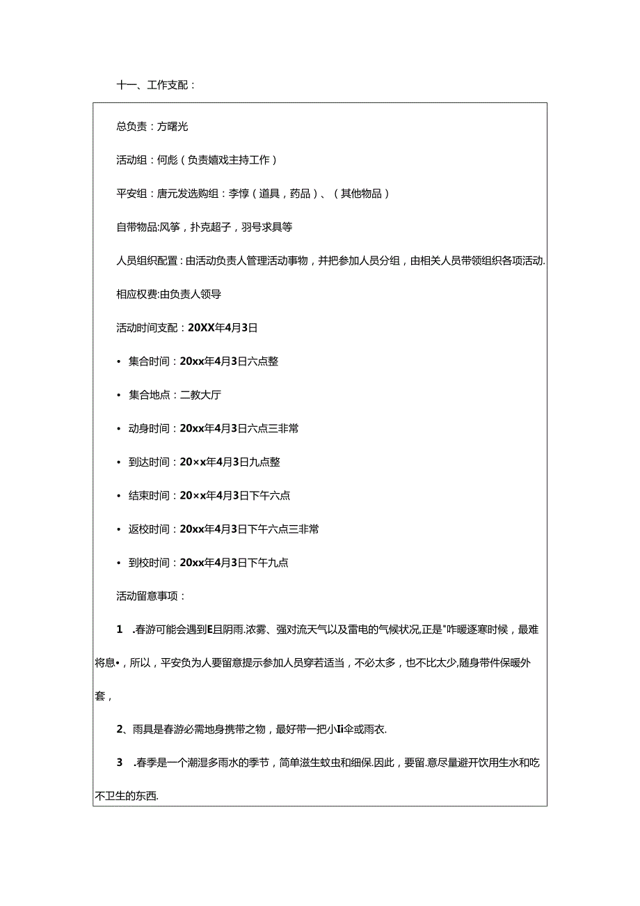 2024年校外旅游策划书范文通用.docx_第3页