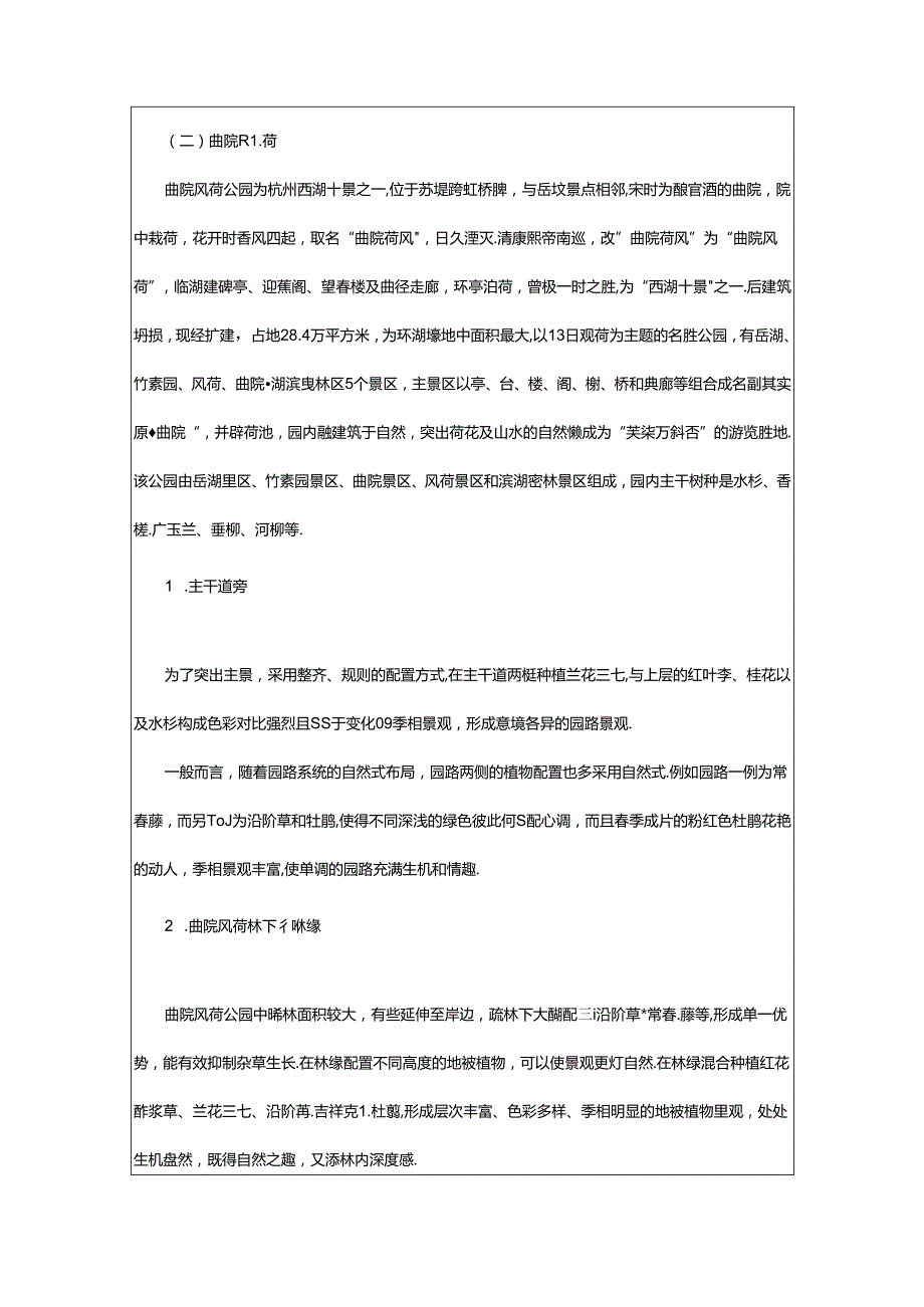 2024年公园实习报告.docx_第3页