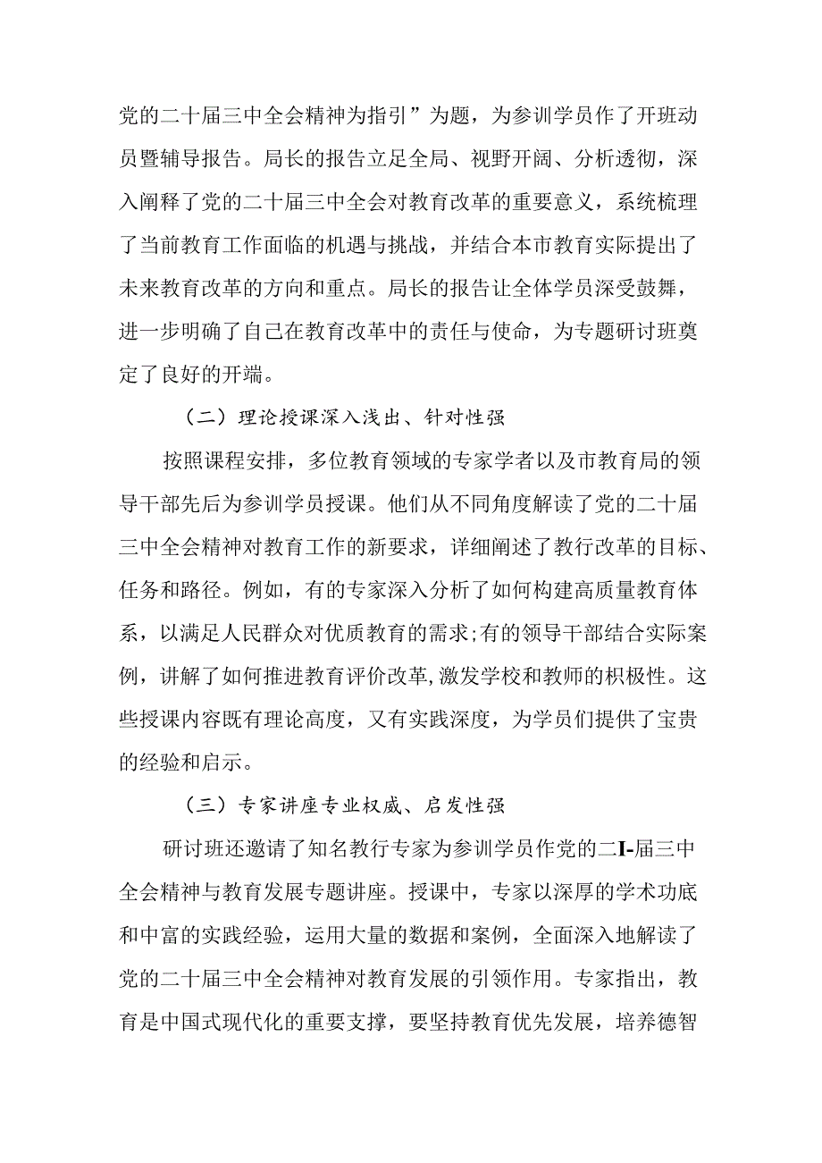 7篇2024年度《关于进一步全面深化改革、推进中国式现代化的决定》阶段自查报告、成效亮点.docx_第2页