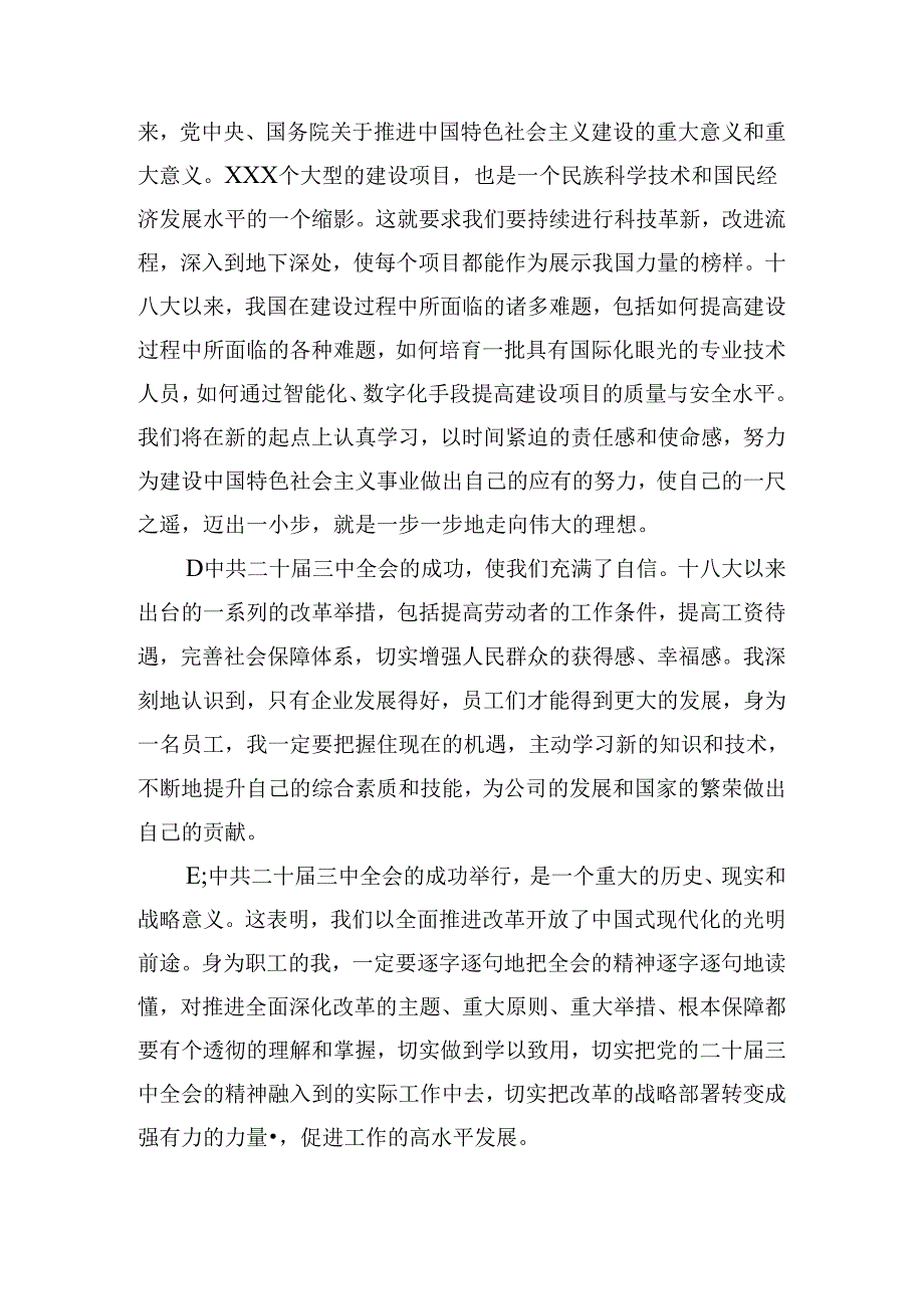 7篇汇编学习2024年党的二十届三中全会精神的研讨交流材料及心得体会.docx_第2页