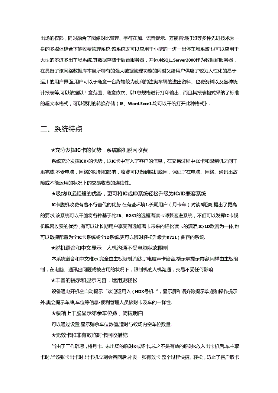 停车场收费系统方案.docx_第2页