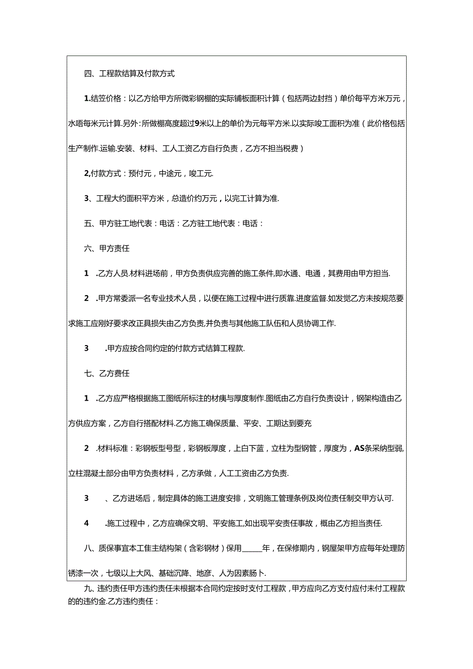 2024年正规的建筑工程工程合同（共6篇）.docx_第3页