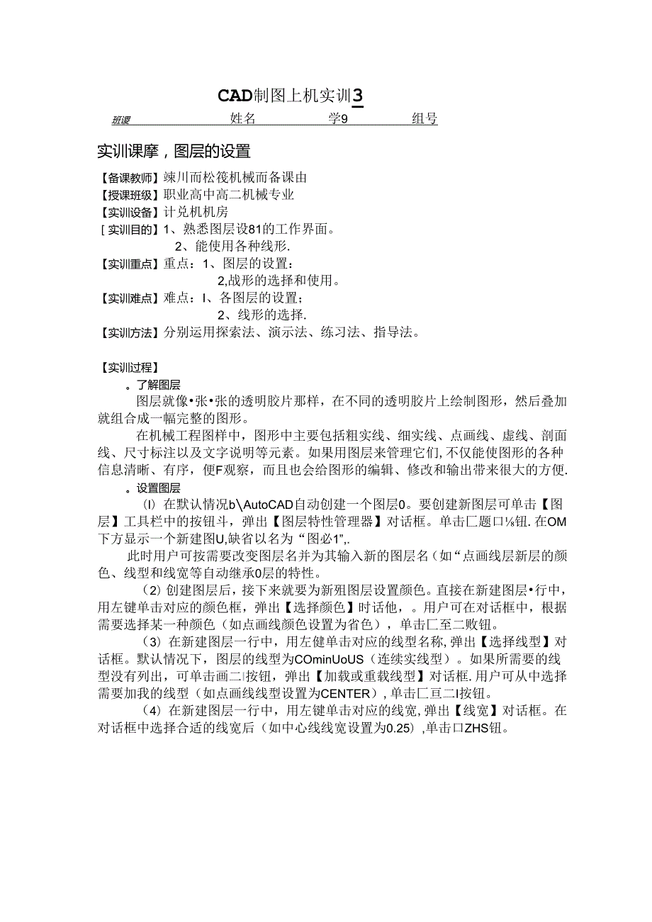 CAD制图上机实训实训3图层.docx_第1页