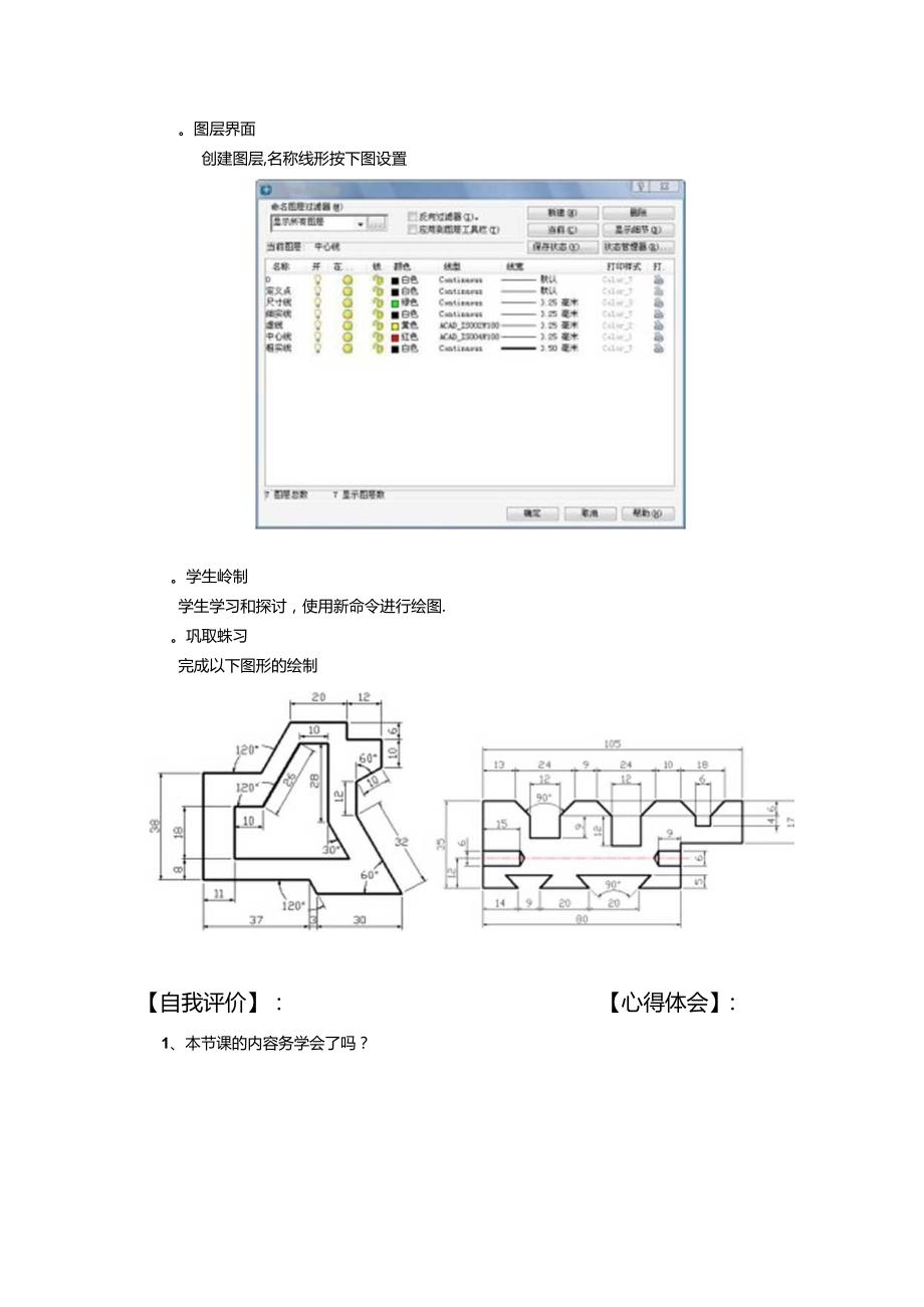 CAD制图上机实训实训3图层.docx_第2页