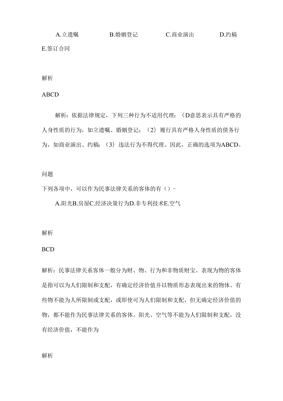 二级建造师考试试题.docx_第3页