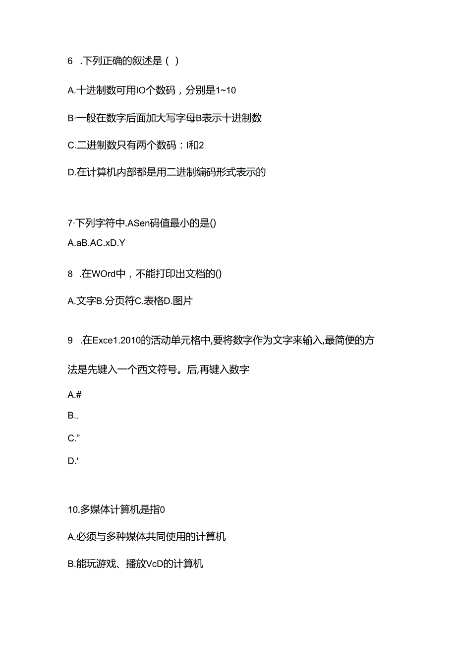 2022-2023学年内蒙古自治区兴安盟统招专升本计算机真题二卷(含答案).docx_第2页