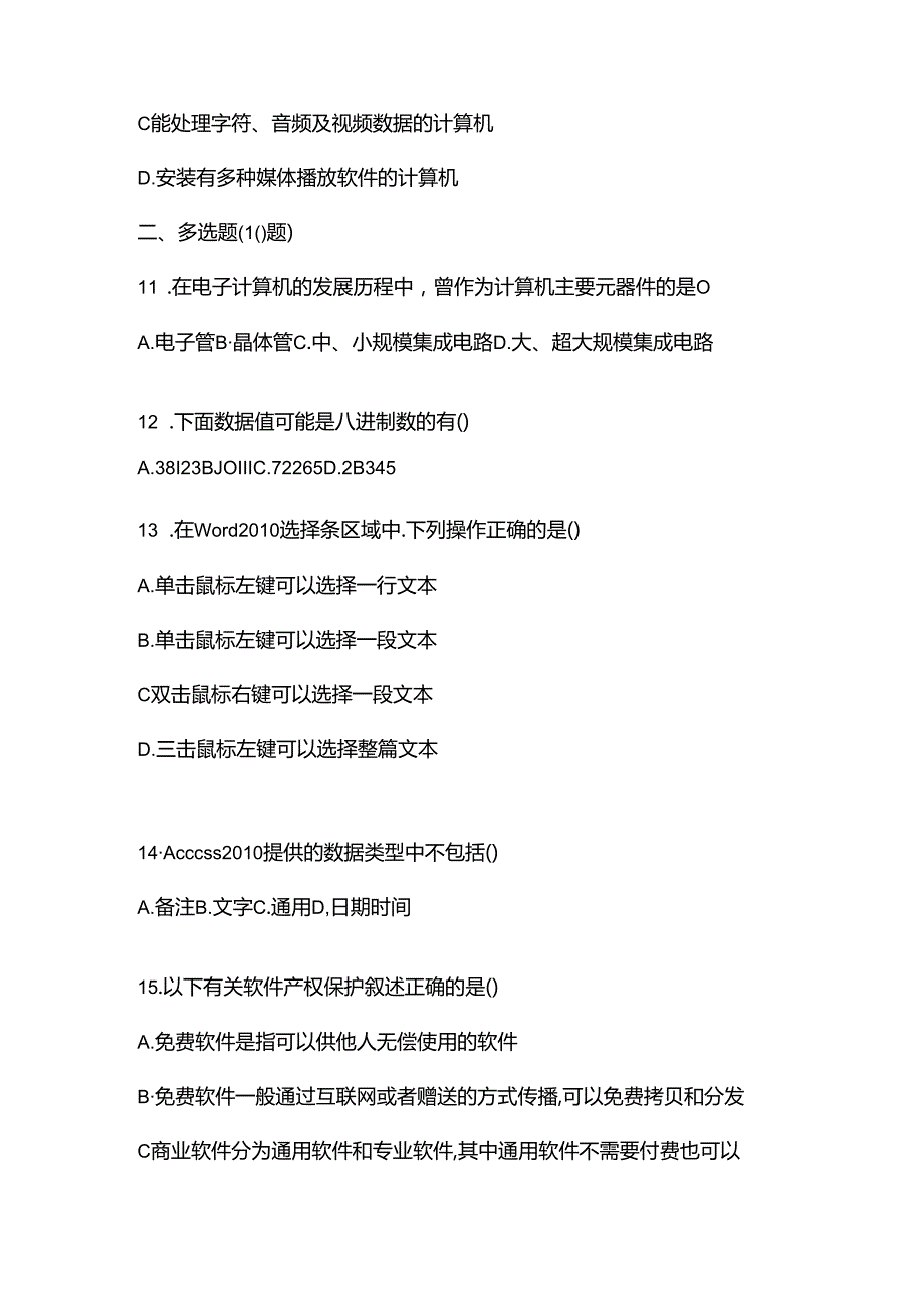 2022-2023学年内蒙古自治区兴安盟统招专升本计算机真题二卷(含答案).docx_第3页