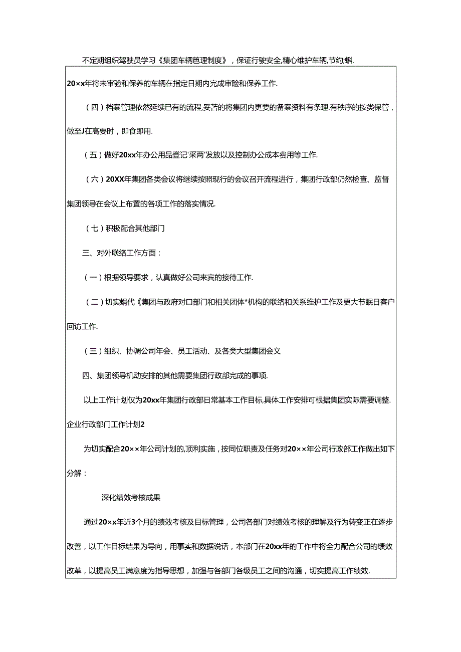 2024年企业行政部门工作计划.docx_第2页