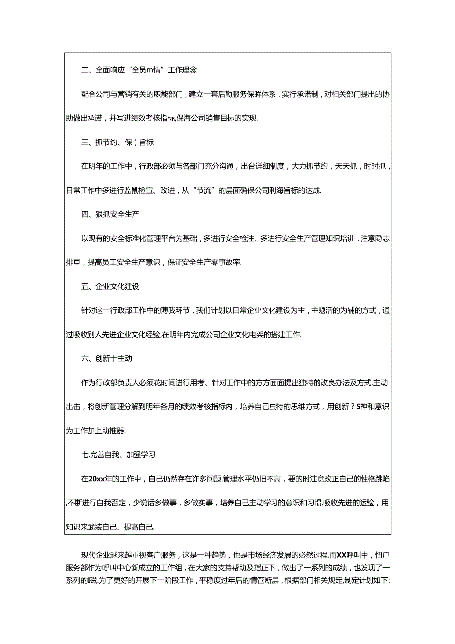 2024年企业行政部门工作计划.docx_第3页