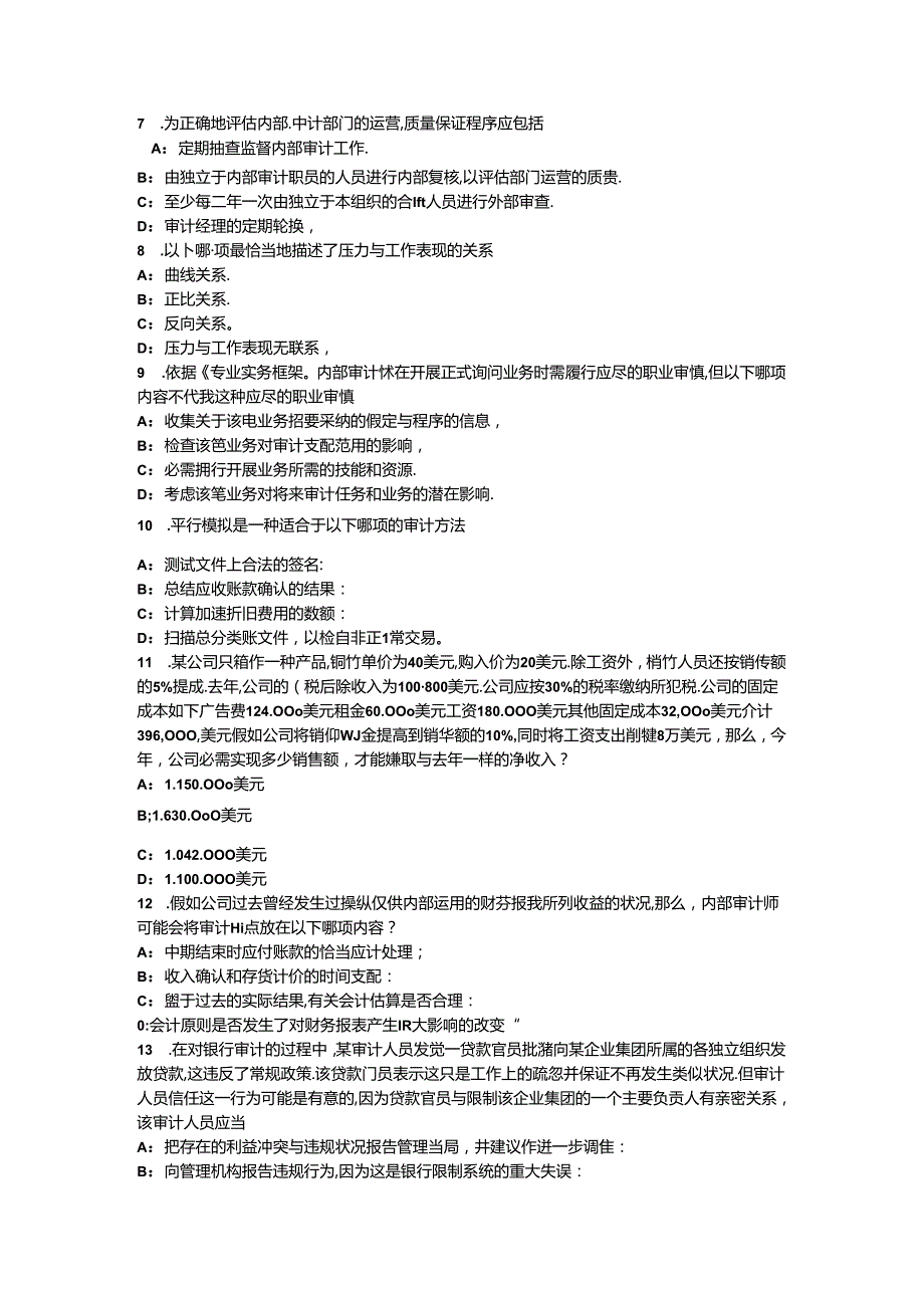 2024年江苏省内审师《经营管理技术》：竞争分析的组合技术考试试卷.docx_第2页