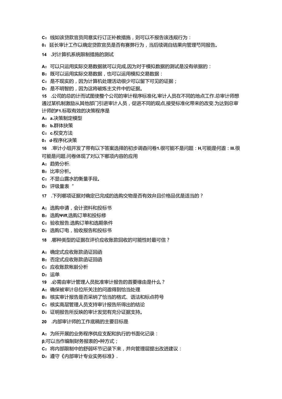 2024年江苏省内审师《经营管理技术》：竞争分析的组合技术考试试卷.docx_第3页