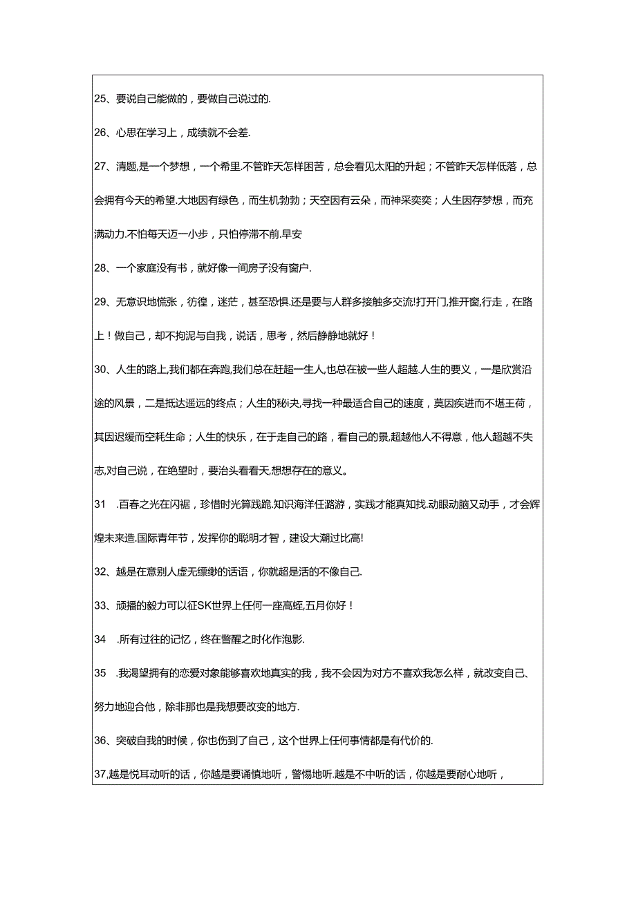 2024年年简短的励志的句子合集70条.docx_第3页