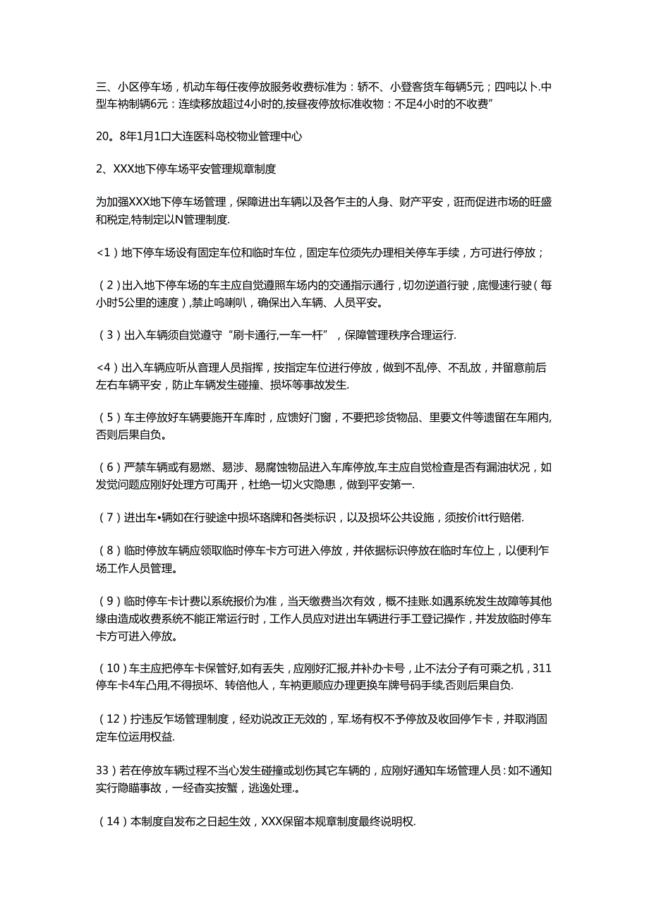 停车场安全规章制度.docx_第2页