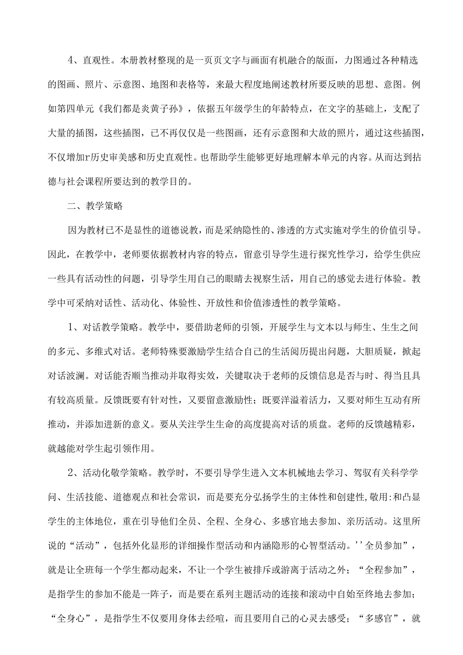 人教版五年级上册《品德与社会》教学计划.docx_第2页