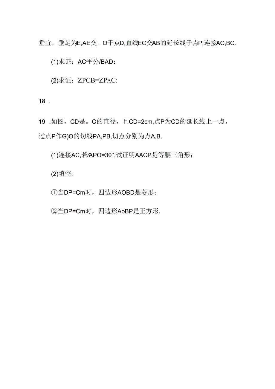 人教版九年级上册第24章圆周测24.2（无答案）.docx_第3页