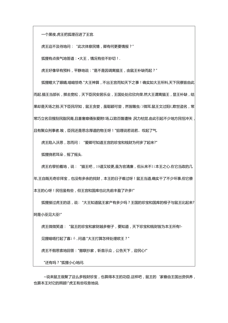 2024年童话寓言作文（范例7篇）.docx_第2页