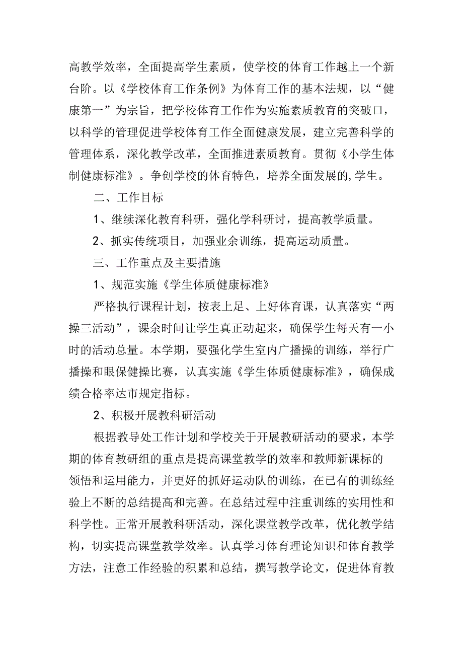 2024骨干教师个人工作计划（精选10篇）.docx_第3页