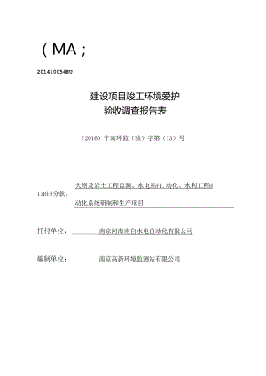 会前公示稿河海南自验收调查报告.docx