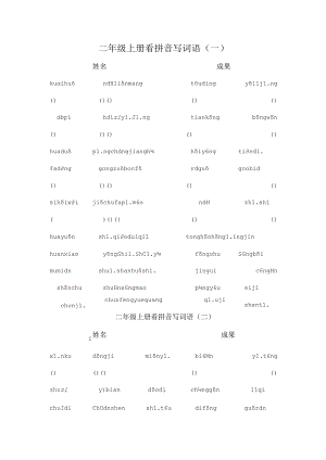 二年级部编看拼音写词语词语表.docx