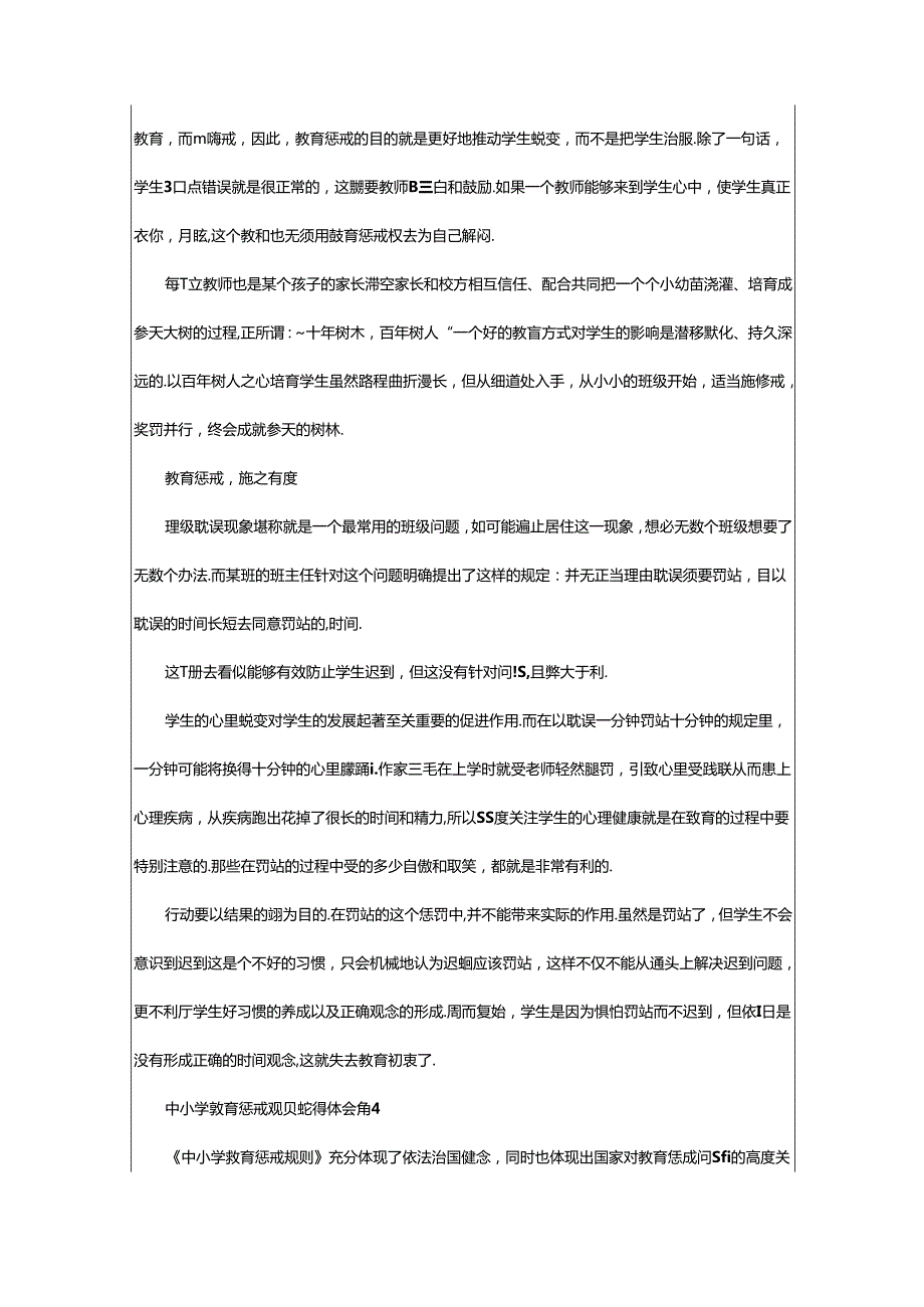 2024年中小学教育惩戒规则心得体会(优).docx_第3页