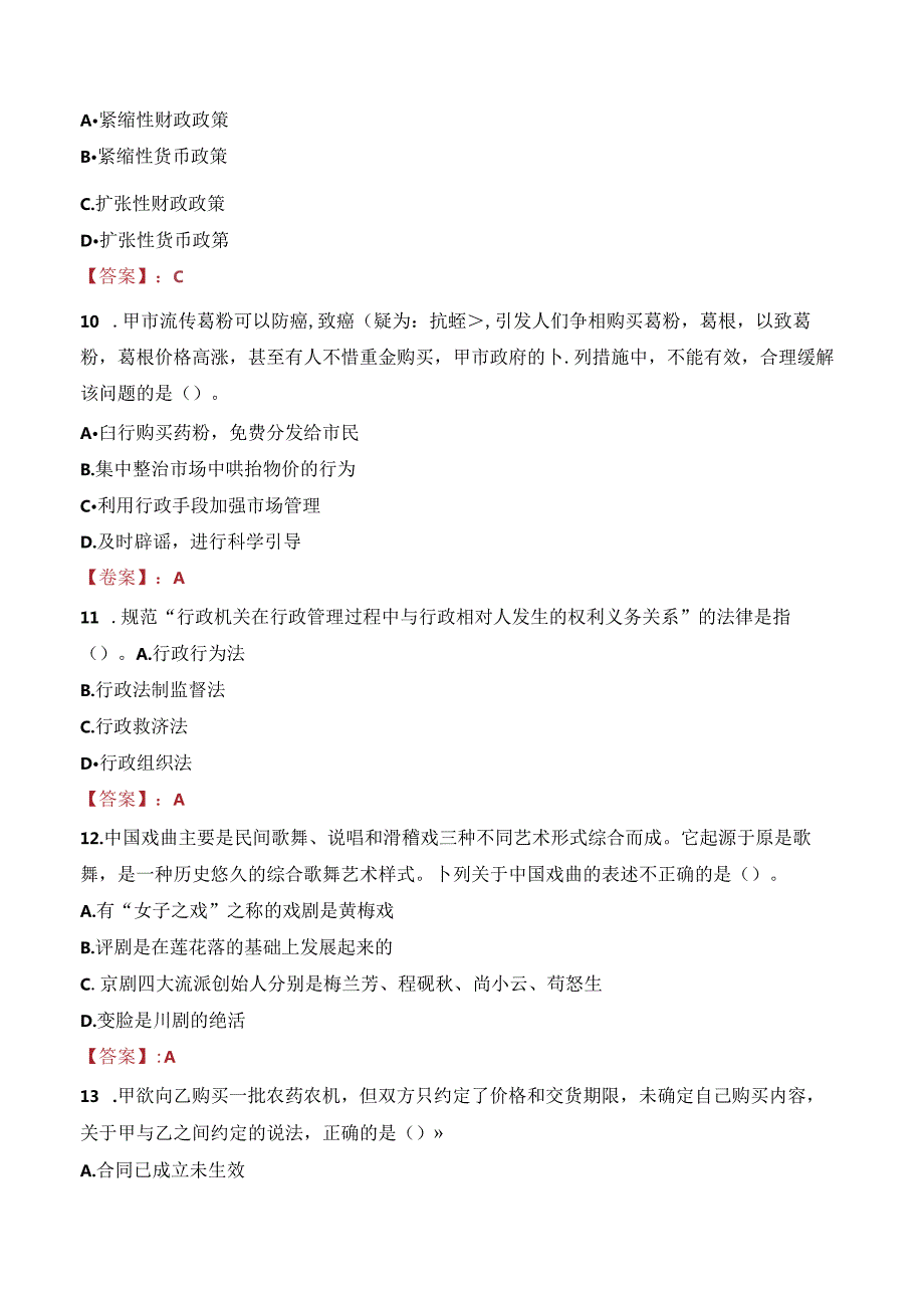 2023年南宁市良庆区财政局招聘考试真题.docx_第3页