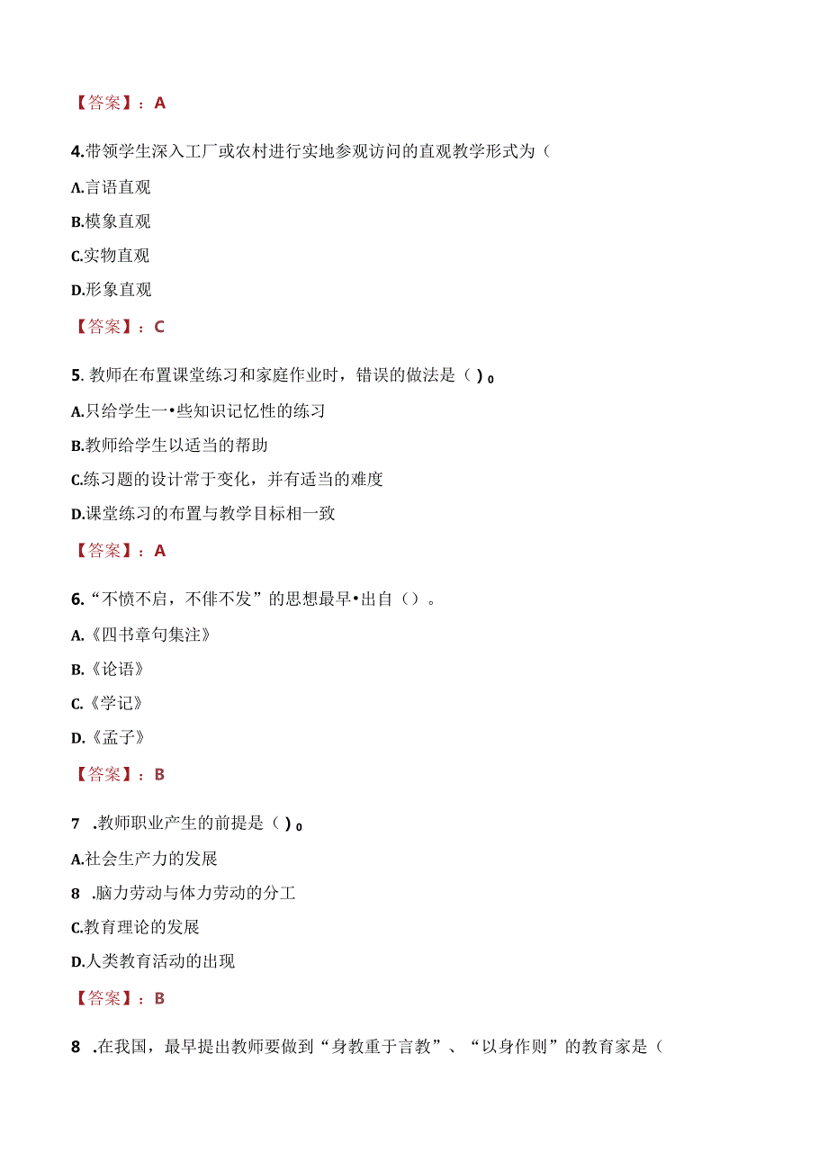 2021年莆田市仙游现代中学教师招聘考试试题及答案.docx_第2页