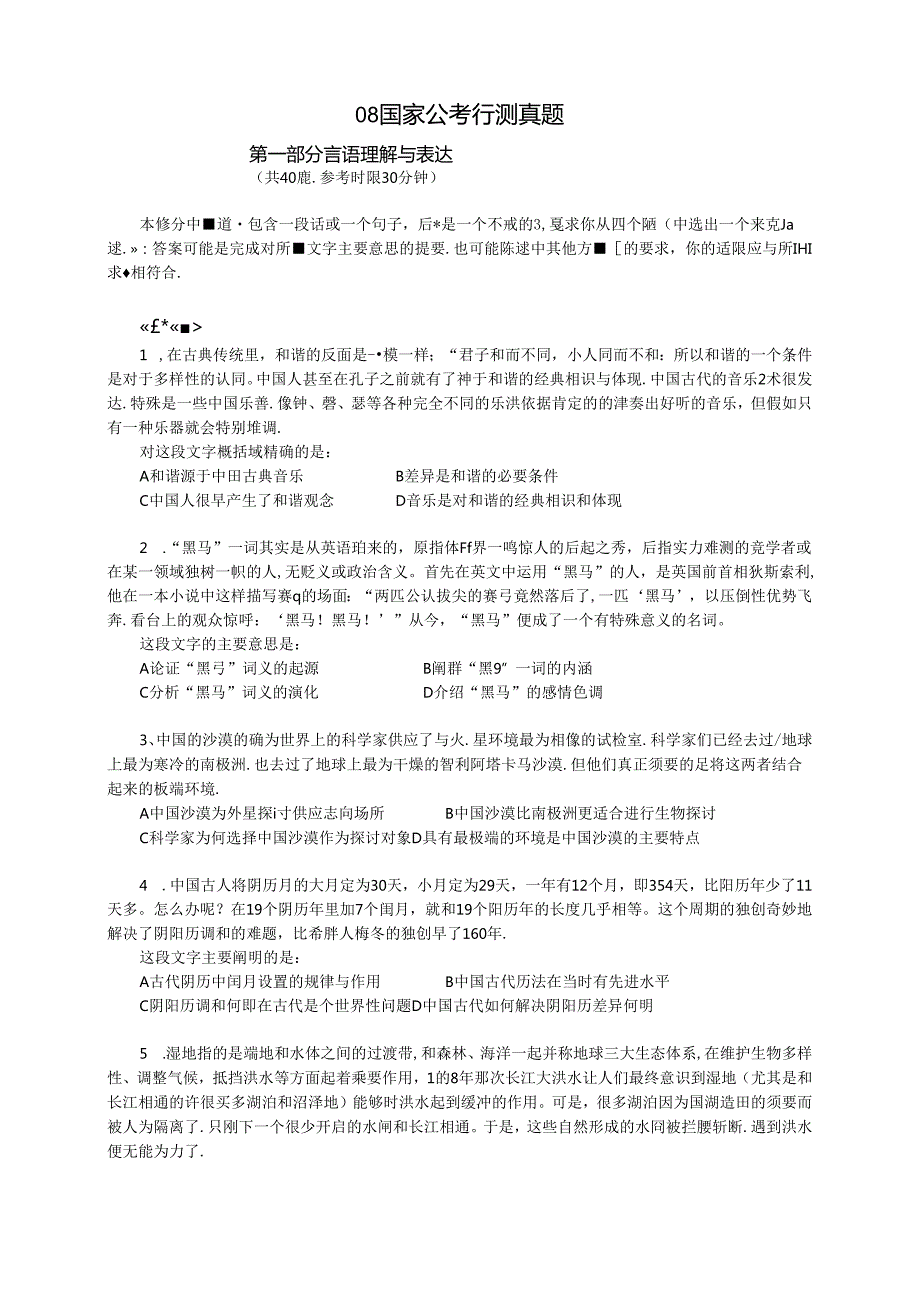 2024年国家公务员行测真题及解析.docx_第1页