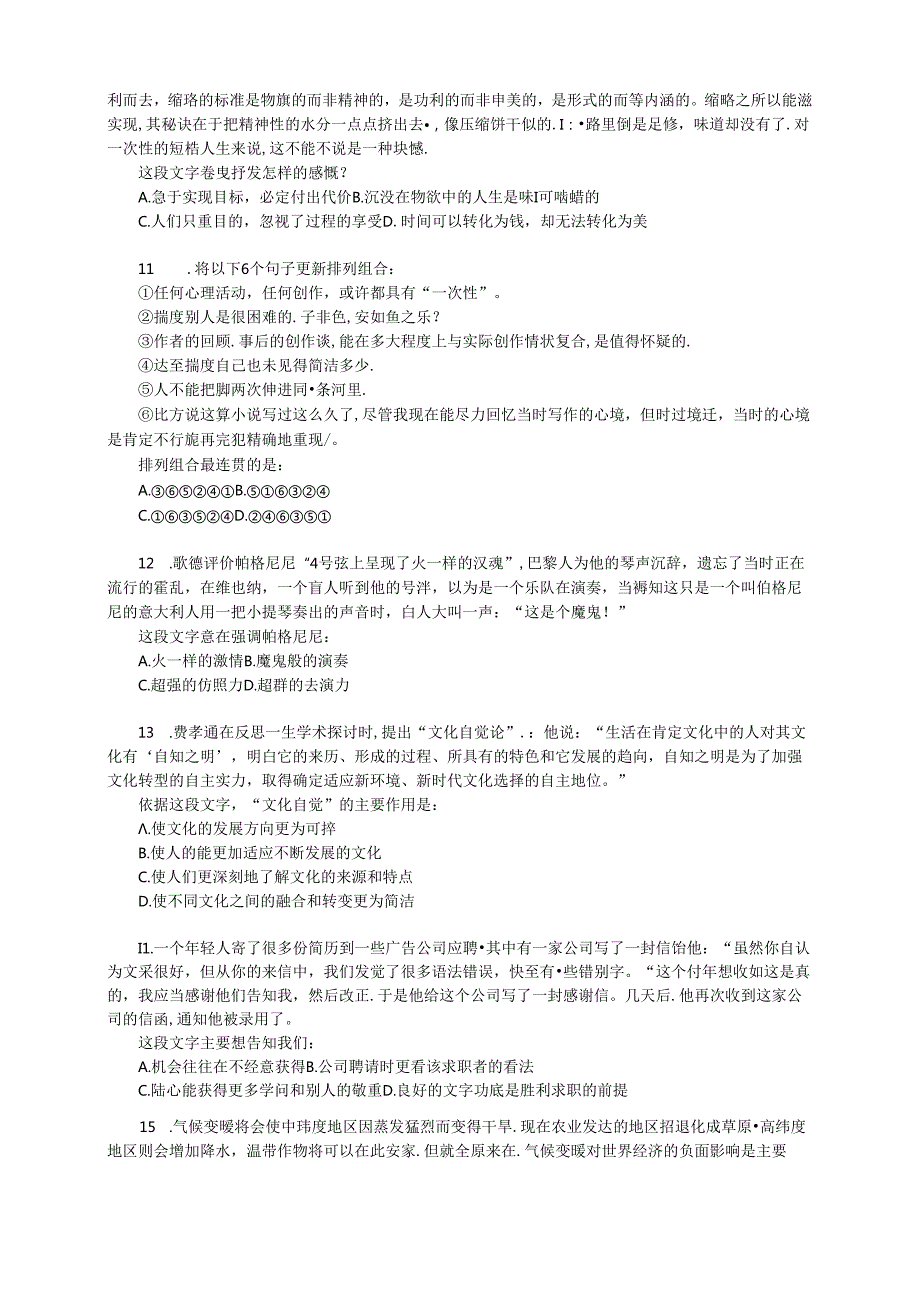 2024年国家公务员行测真题及解析.docx_第3页