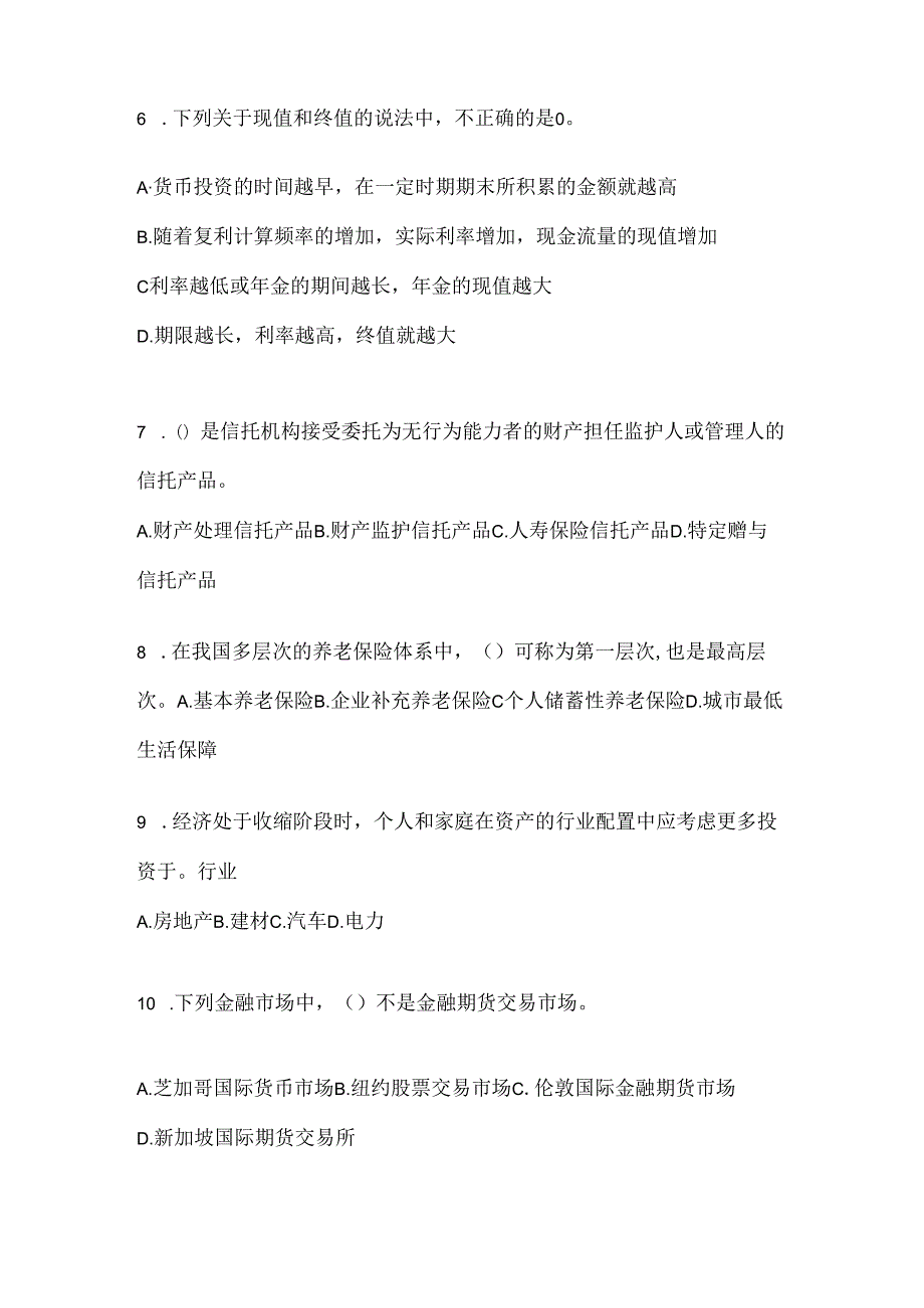 2024最新国家开放大学本科《个人理财》形考任务参考题库及答案.docx_第2页