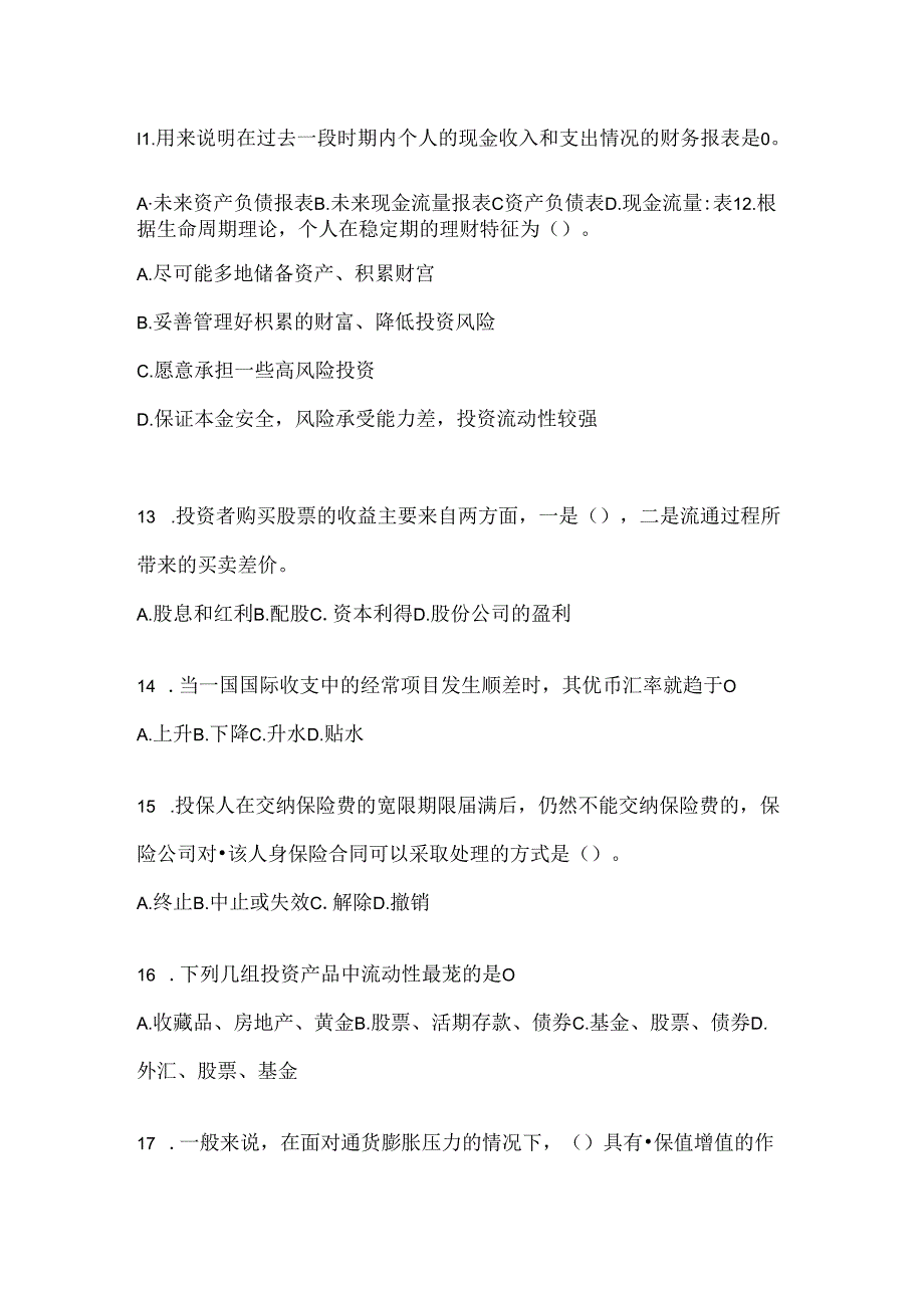 2024最新国家开放大学本科《个人理财》形考任务参考题库及答案.docx_第3页