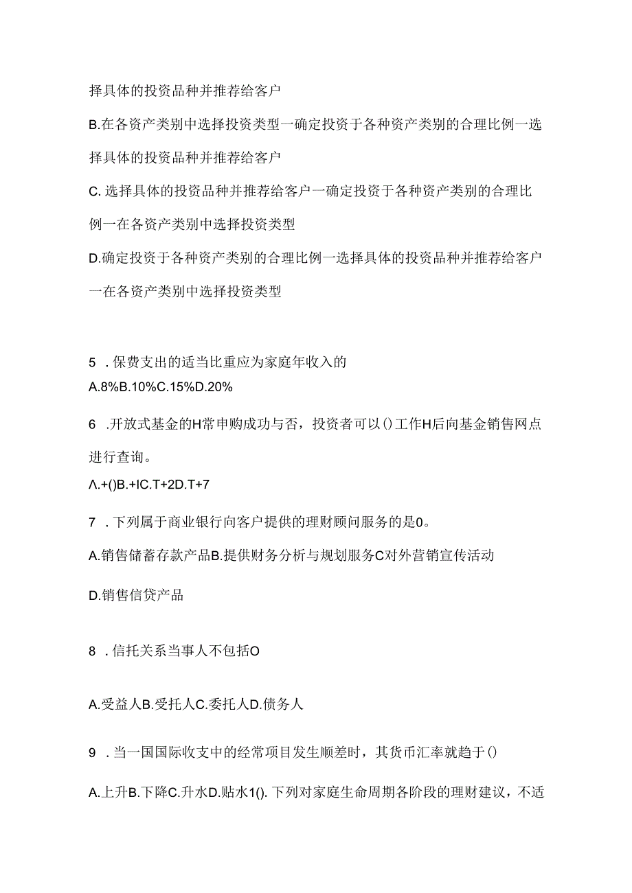 2024年最新国家开放大学《个人理财》形考任务辅导资料.docx_第2页