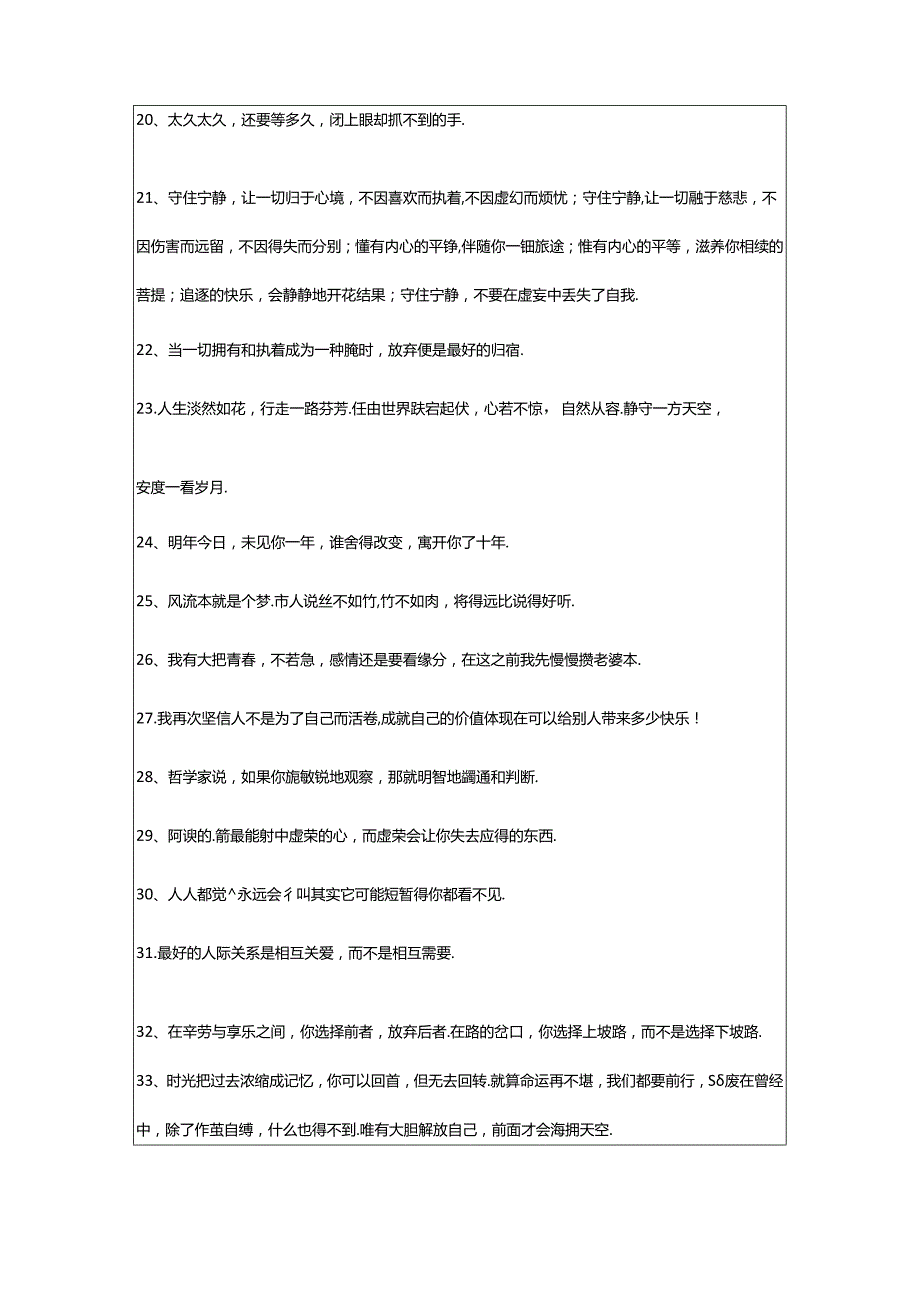 2024年年简单的大气的人生语录集合65条.docx_第3页